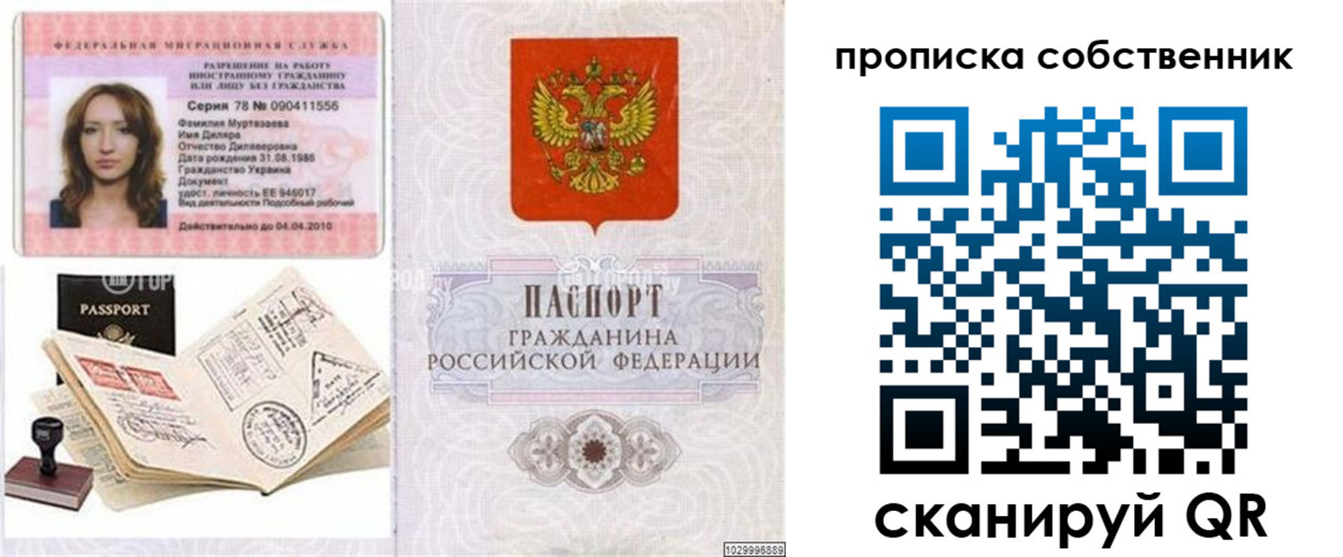 временная регистрация поиск в Белебее