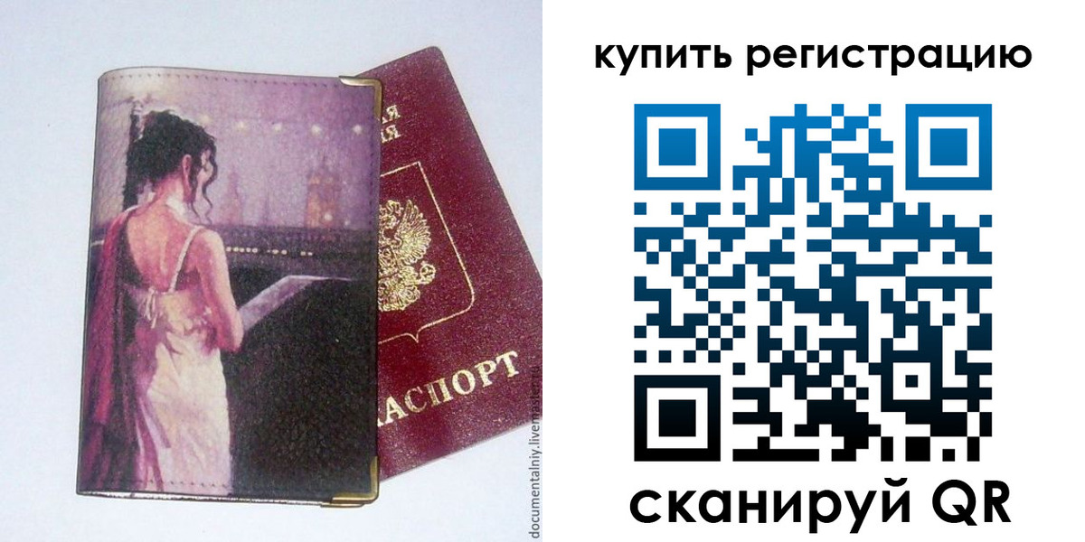 временная регистрация недорого в Белебее