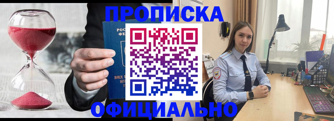 временная регистрация для всех в Белебее