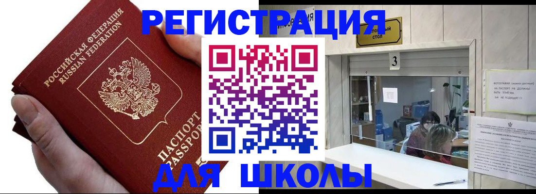 временная регистрация для всех в Белебее