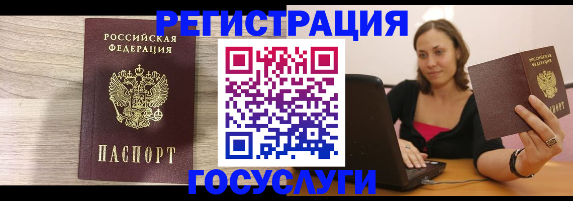 прописка 2025 в Белебее