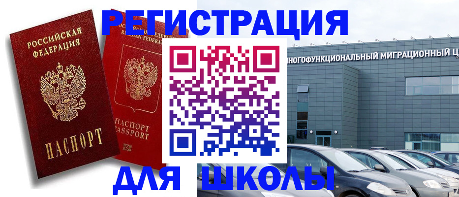 миграционный учет в Белебее
