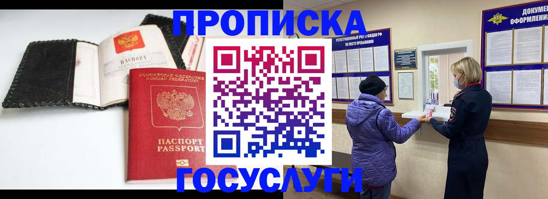прописка штамп в Белебее