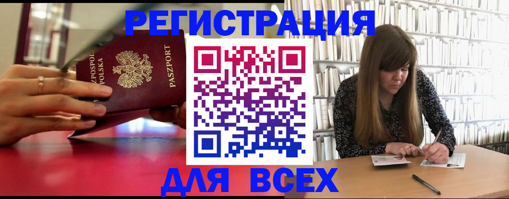 прописка штамп в Белебее