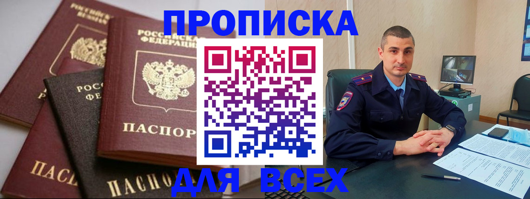 временная регистрация недорого в Белебее