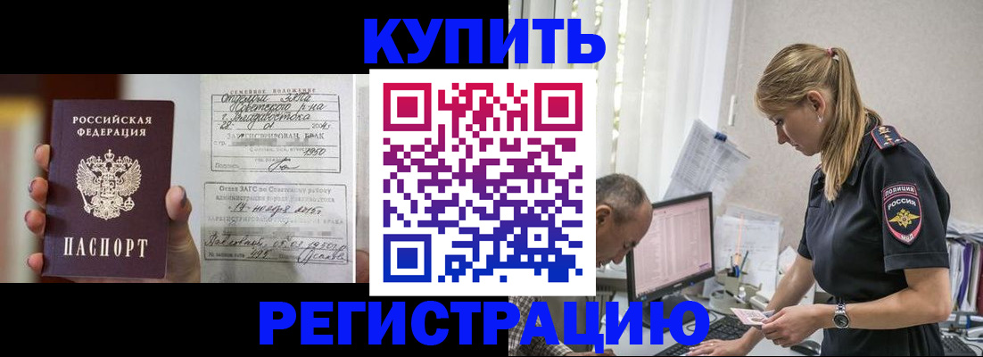 купить прописку в Белебее