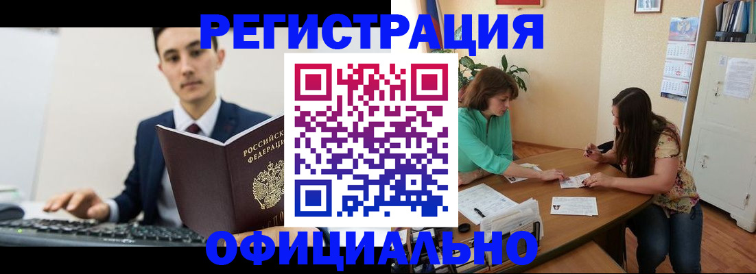 временная регистрация недорого в Белебее