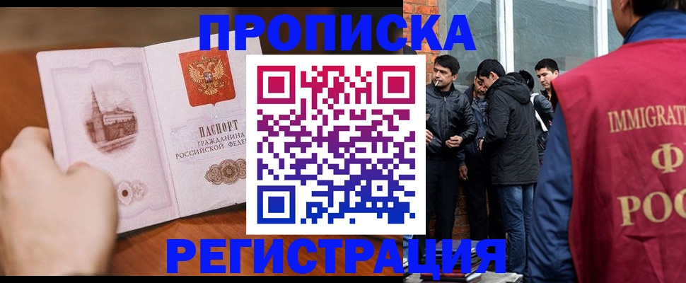 прописка для военкомата в Белебее