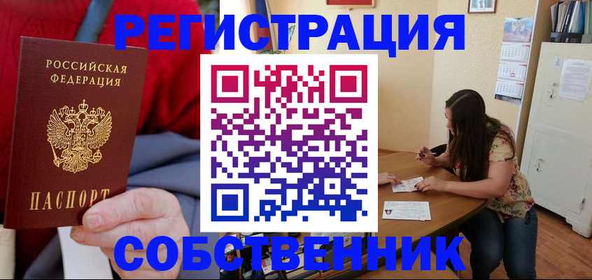 пропишу в квартире в Белебее