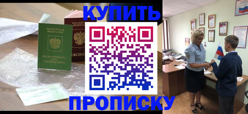 прописка для работы в Белебее