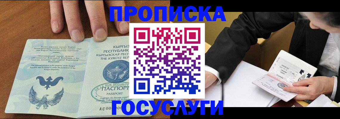 временная регистрация купить в Белебее